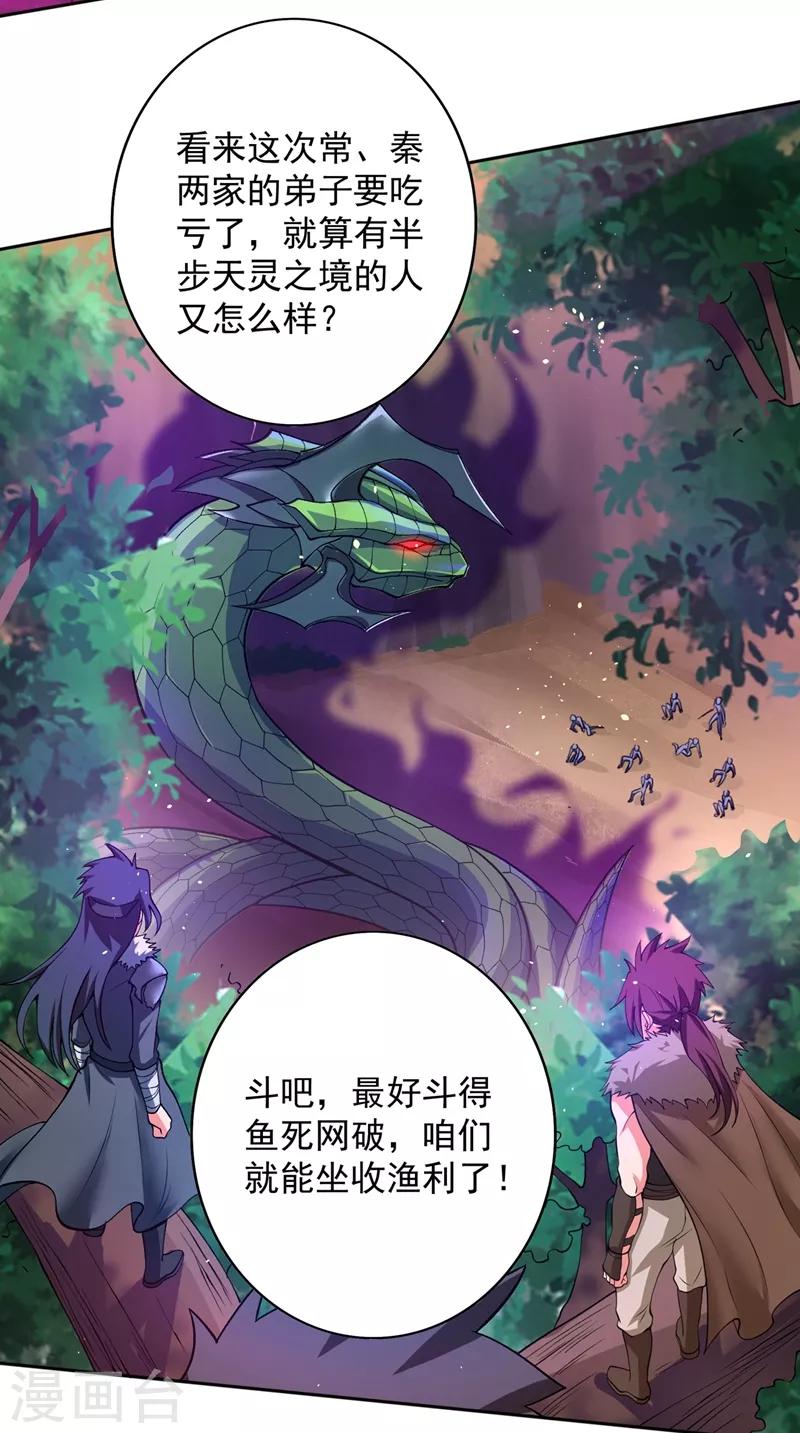 灵剑尊韩漫全集-第317话 太虚噬灵蟒无删减无遮挡章节图片 