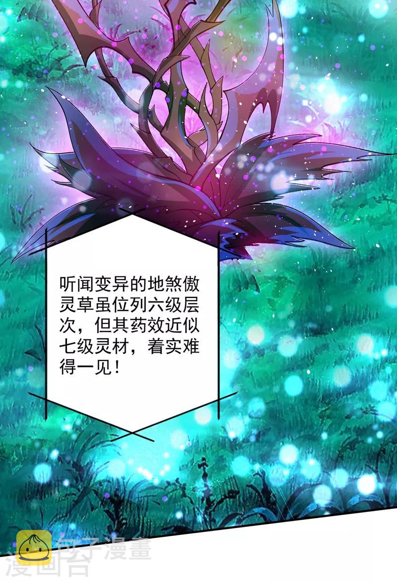灵剑尊韩漫全集-第317话 太虚噬灵蟒无删减无遮挡章节图片 