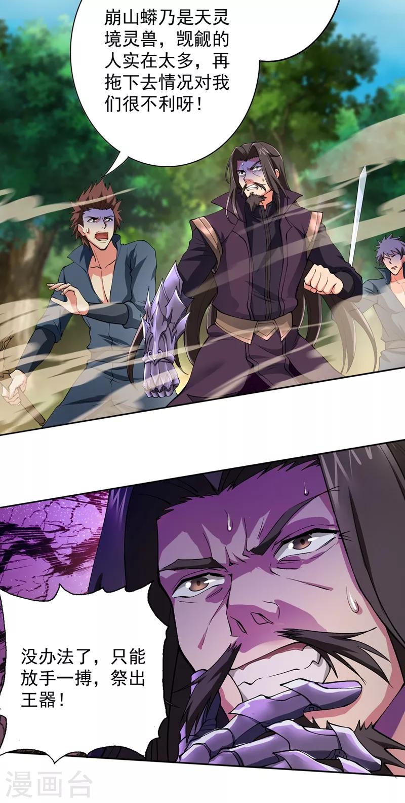灵剑尊韩漫全集-第317话 太虚噬灵蟒无删减无遮挡章节图片 
