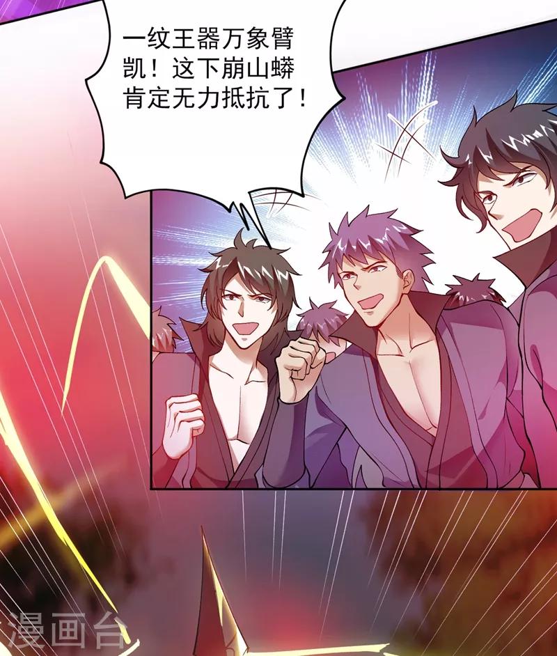 灵剑尊韩漫全集-第317话 太虚噬灵蟒无删减无遮挡章节图片 