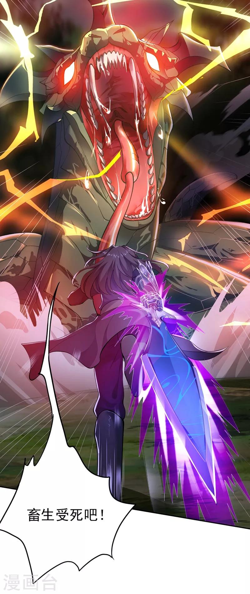 灵剑尊韩漫全集-第317话 太虚噬灵蟒无删减无遮挡章节图片 