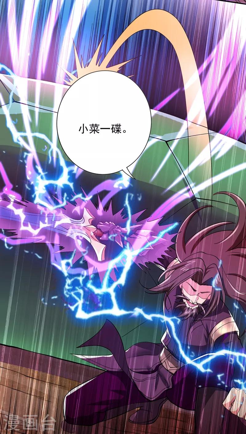 灵剑尊韩漫全集-第317话 太虚噬灵蟒无删减无遮挡章节图片 