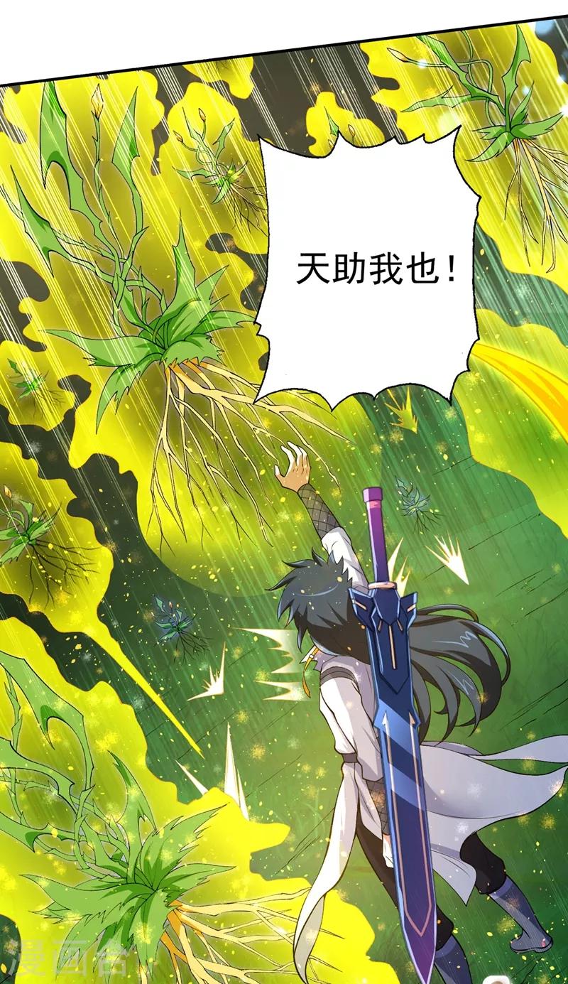 灵剑尊韩漫全集-第317话 太虚噬灵蟒无删减无遮挡章节图片 
