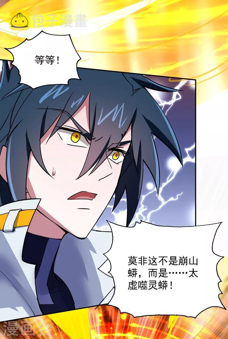 灵剑尊韩漫全集-第317话 太虚噬灵蟒无删减无遮挡章节图片 