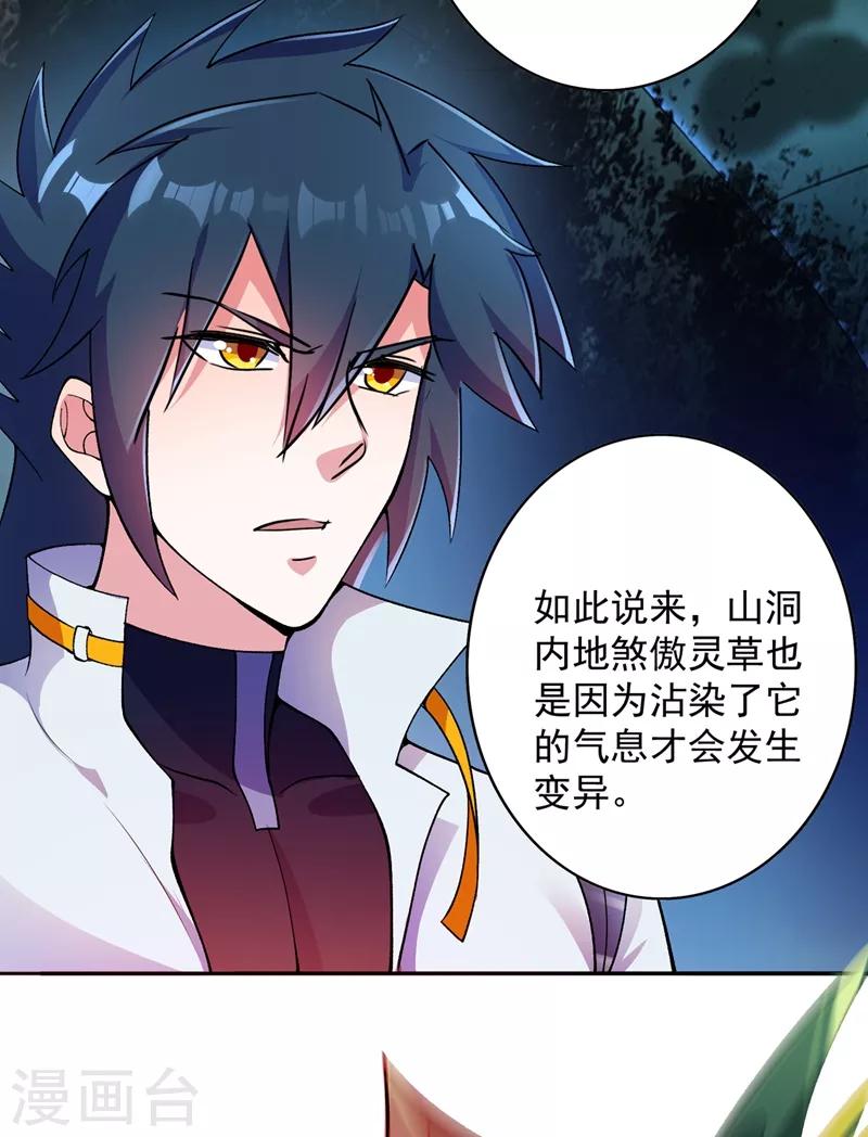 灵剑尊韩漫全集-第318话 野生动物保护协会无删减无遮挡章节图片 