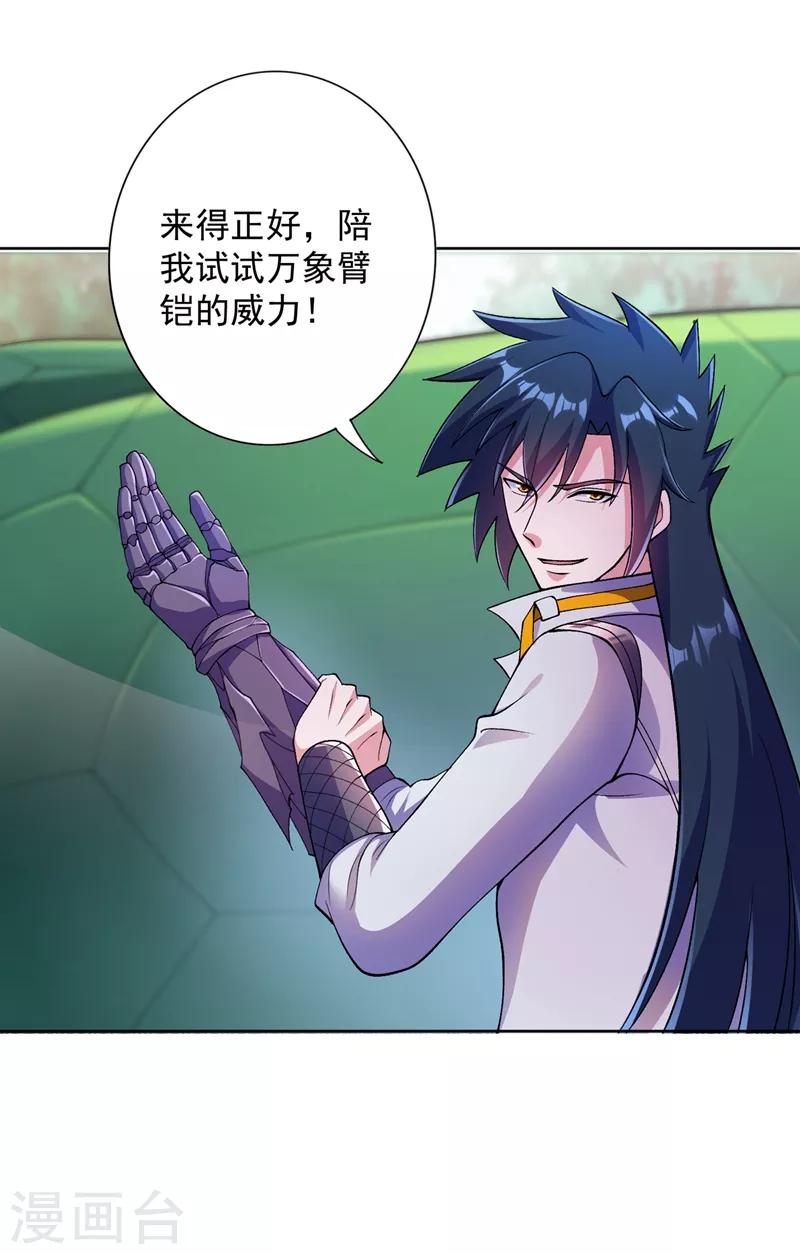 灵剑尊韩漫全集-第318话 野生动物保护协会无删减无遮挡章节图片 