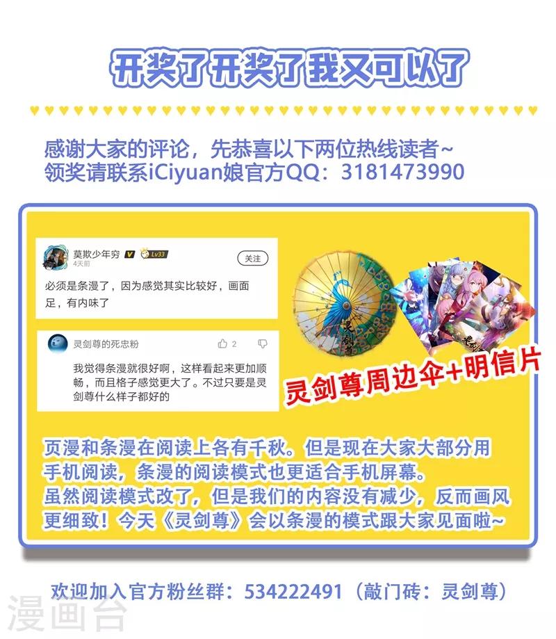 灵剑尊韩漫全集-第318话 野生动物保护协会无删减无遮挡章节图片 