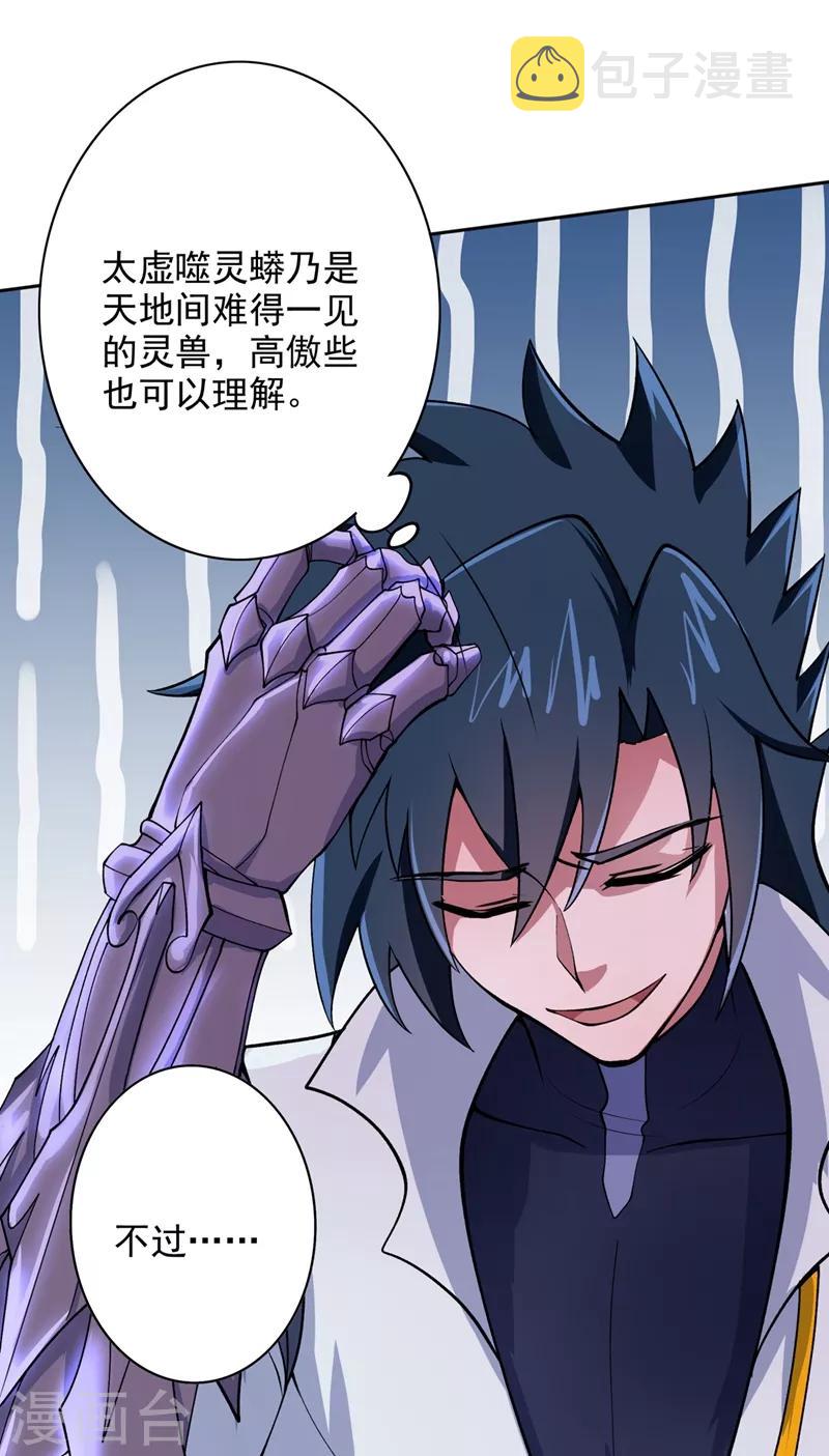灵剑尊韩漫全集-第319话 这个世界太物质！无删减无遮挡章节图片 