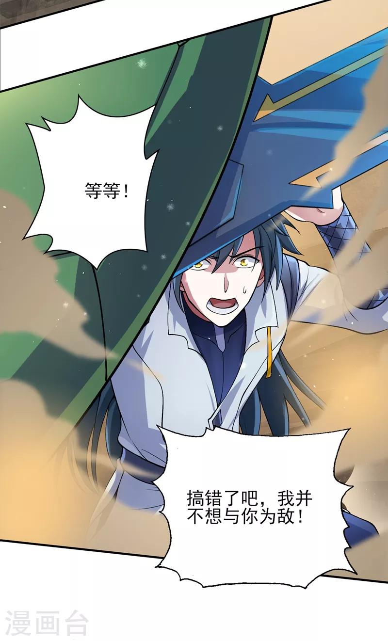 灵剑尊韩漫全集-第319话 这个世界太物质！无删减无遮挡章节图片 