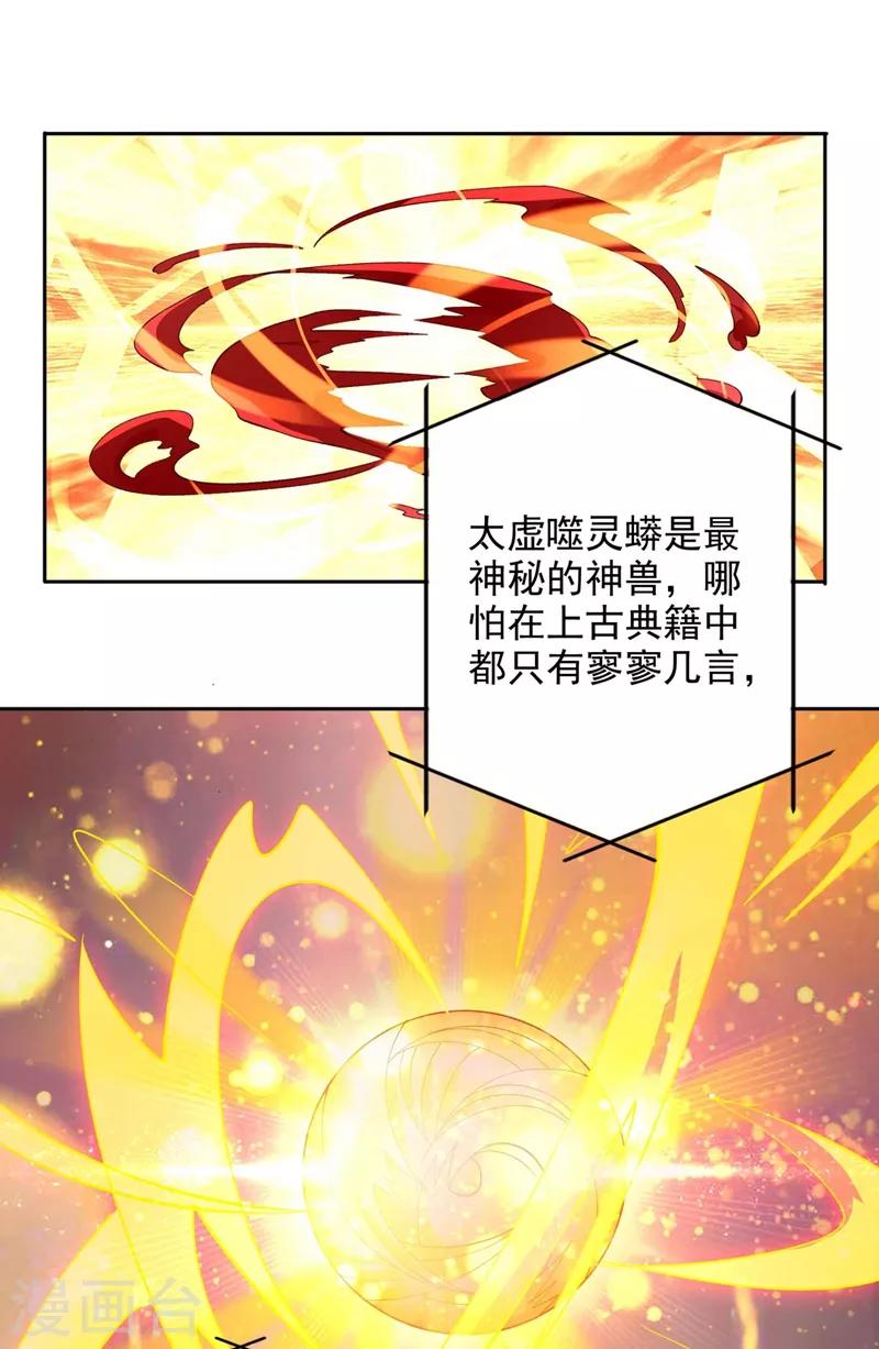 灵剑尊韩漫全集-第320话 你居然算计我！无删减无遮挡章节图片 