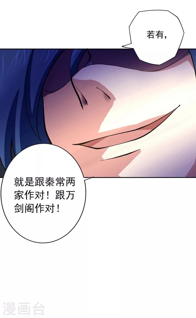 灵剑尊韩漫全集-第320话 你居然算计我！无删减无遮挡章节图片 