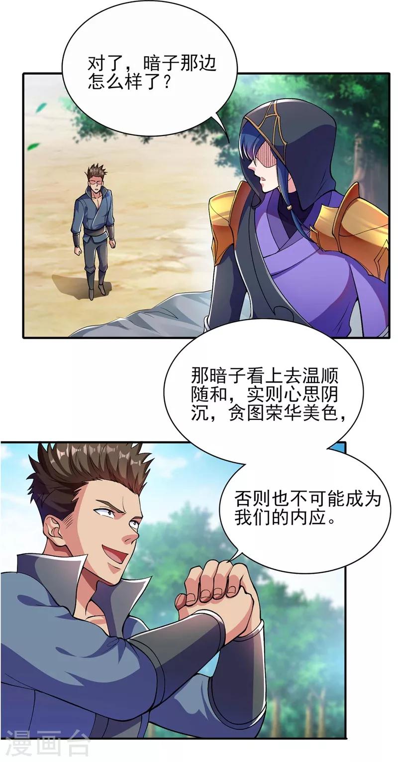 灵剑尊韩漫全集-第320话 你居然算计我！无删减无遮挡章节图片 
