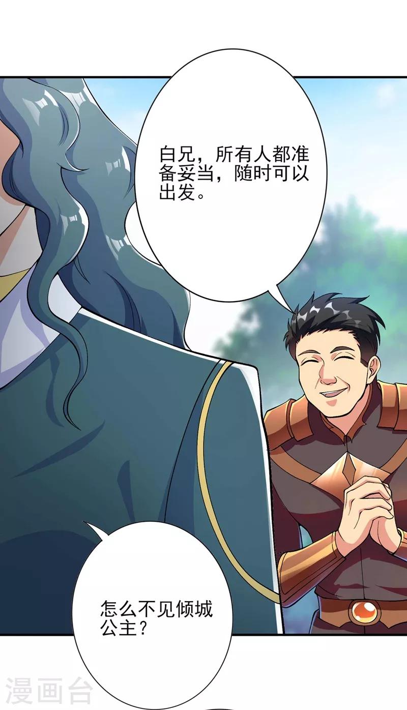 灵剑尊韩漫全集-第320话 你居然算计我！无删减无遮挡章节图片 
