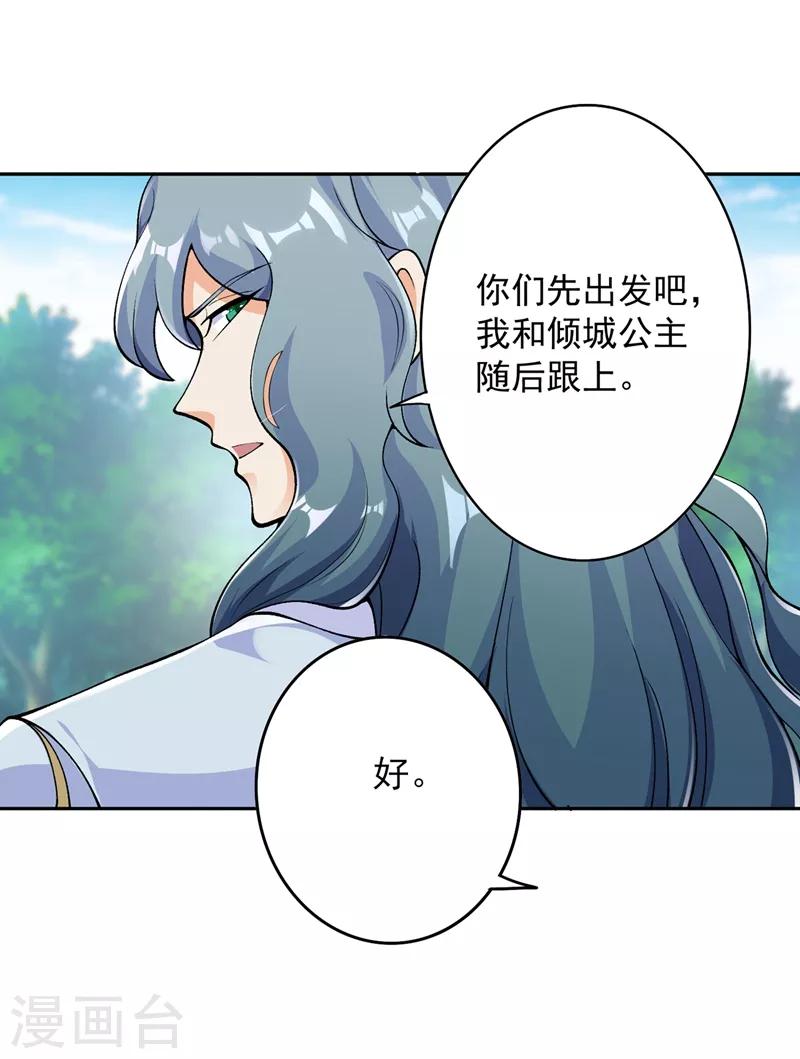 灵剑尊韩漫全集-第320话 你居然算计我！无删减无遮挡章节图片 