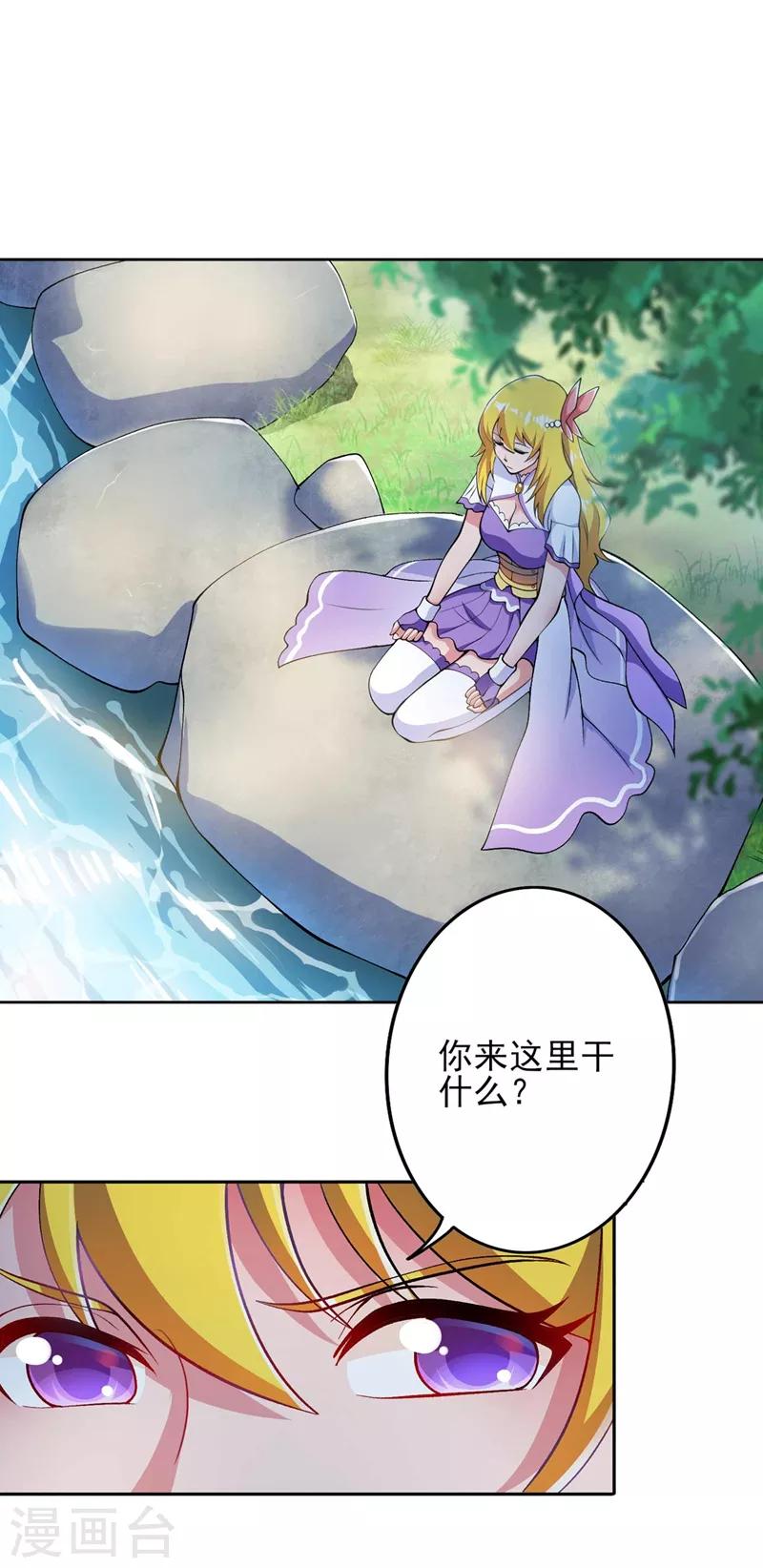 灵剑尊韩漫全集-第320话 你居然算计我！无删减无遮挡章节图片 