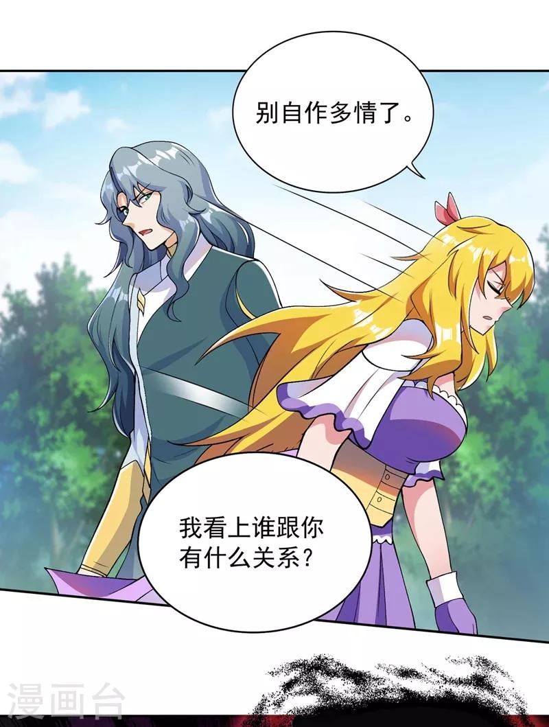 灵剑尊韩漫全集-第320话 你居然算计我！无删减无遮挡章节图片 
