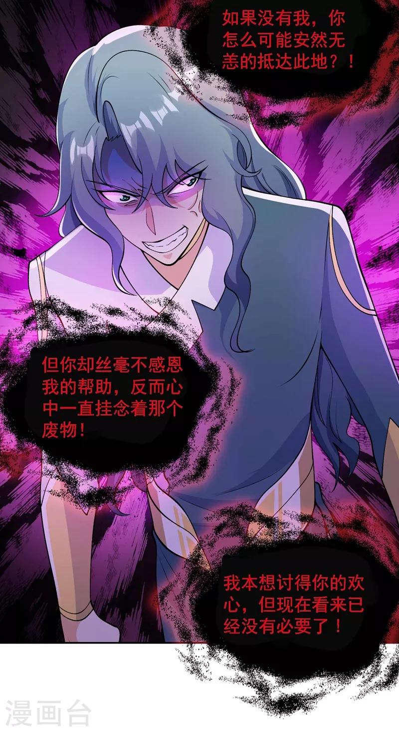 灵剑尊韩漫全集-第320话 你居然算计我！无删减无遮挡章节图片 