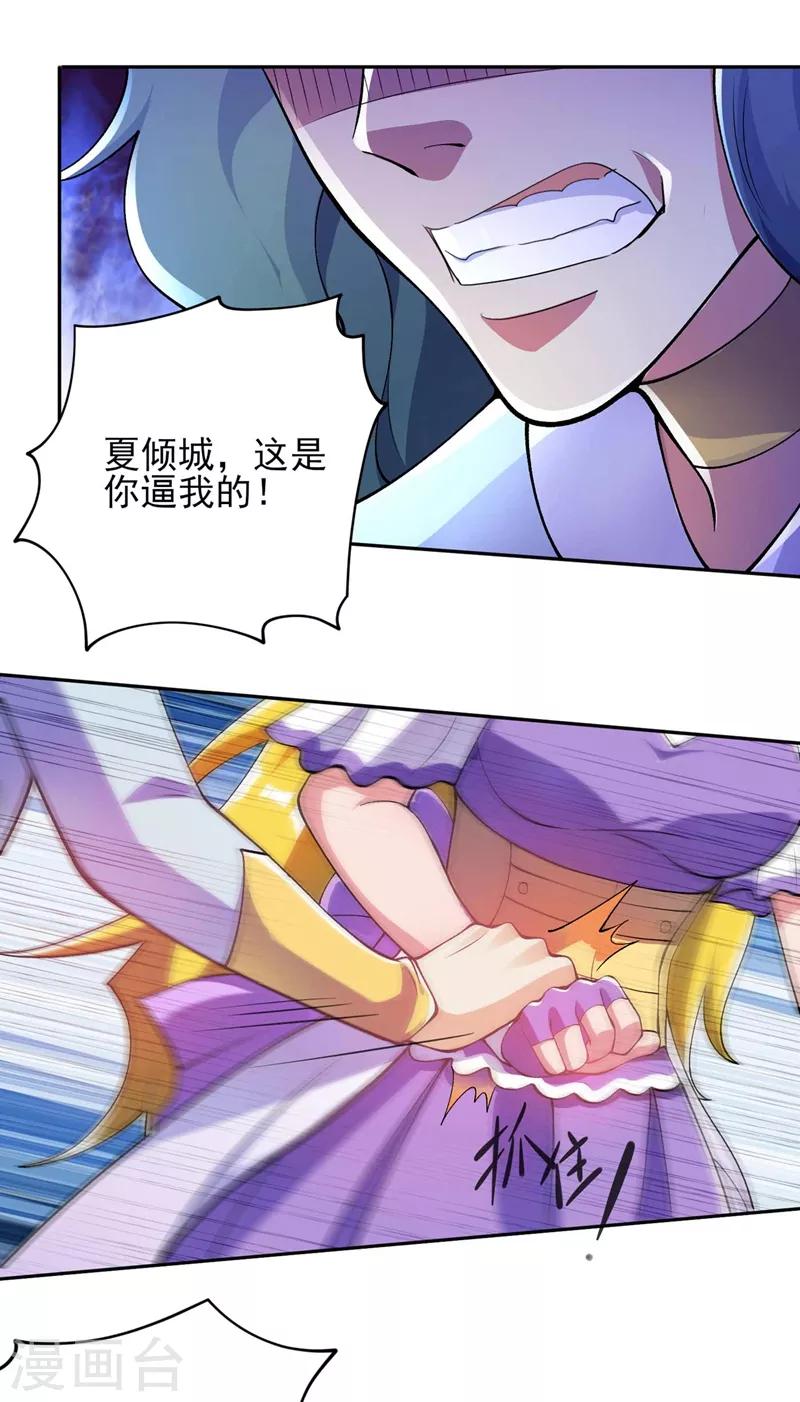 灵剑尊韩漫全集-第320话 你居然算计我！无删减无遮挡章节图片 