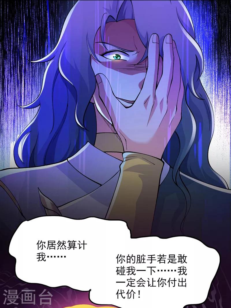 灵剑尊韩漫全集-第320话 你居然算计我！无删减无遮挡章节图片 