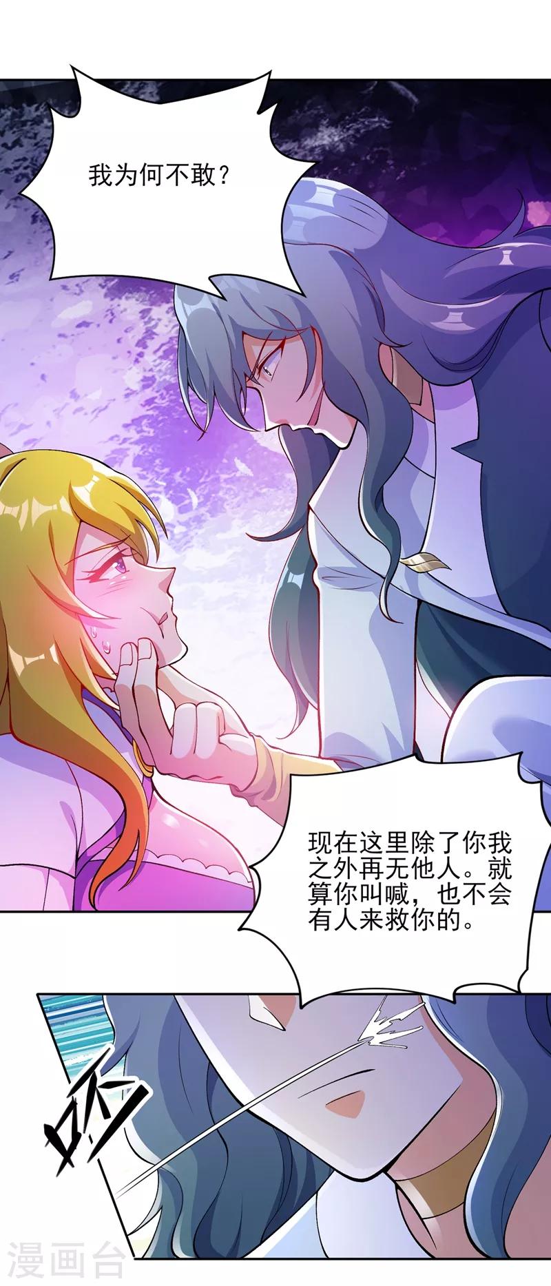 灵剑尊韩漫全集-第320话 你居然算计我！无删减无遮挡章节图片 