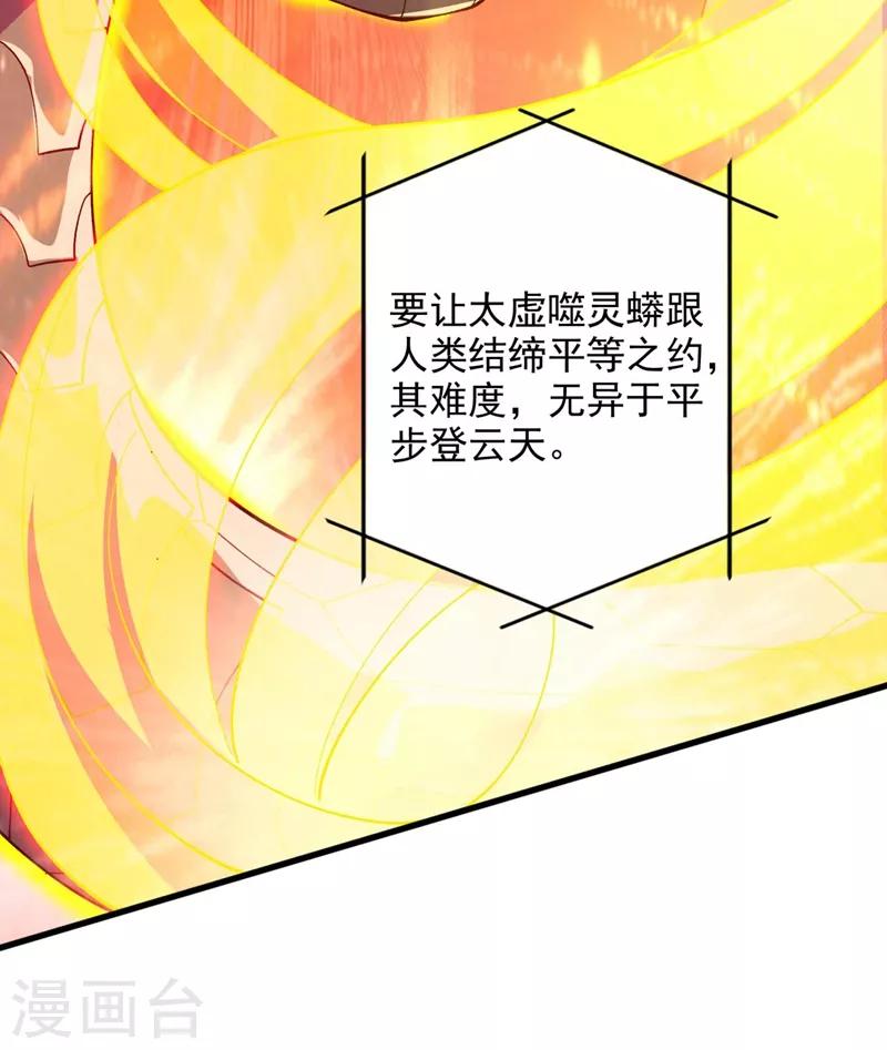 灵剑尊韩漫全集-第320话 你居然算计我！无删减无遮挡章节图片 