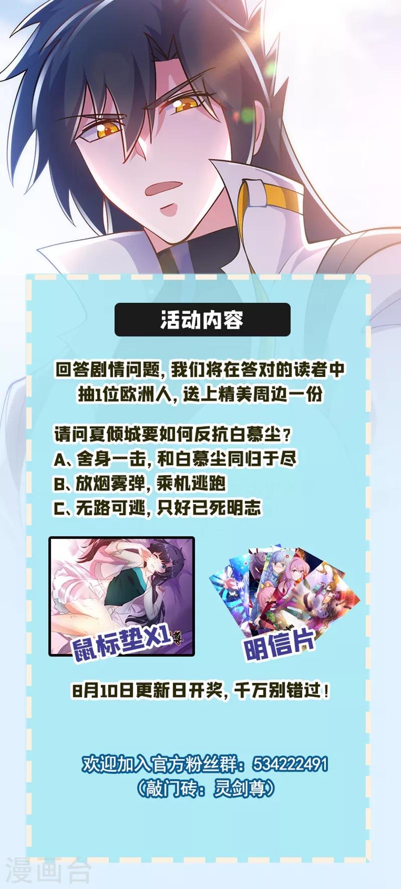 灵剑尊韩漫全集-第320话 你居然算计我！无删减无遮挡章节图片 