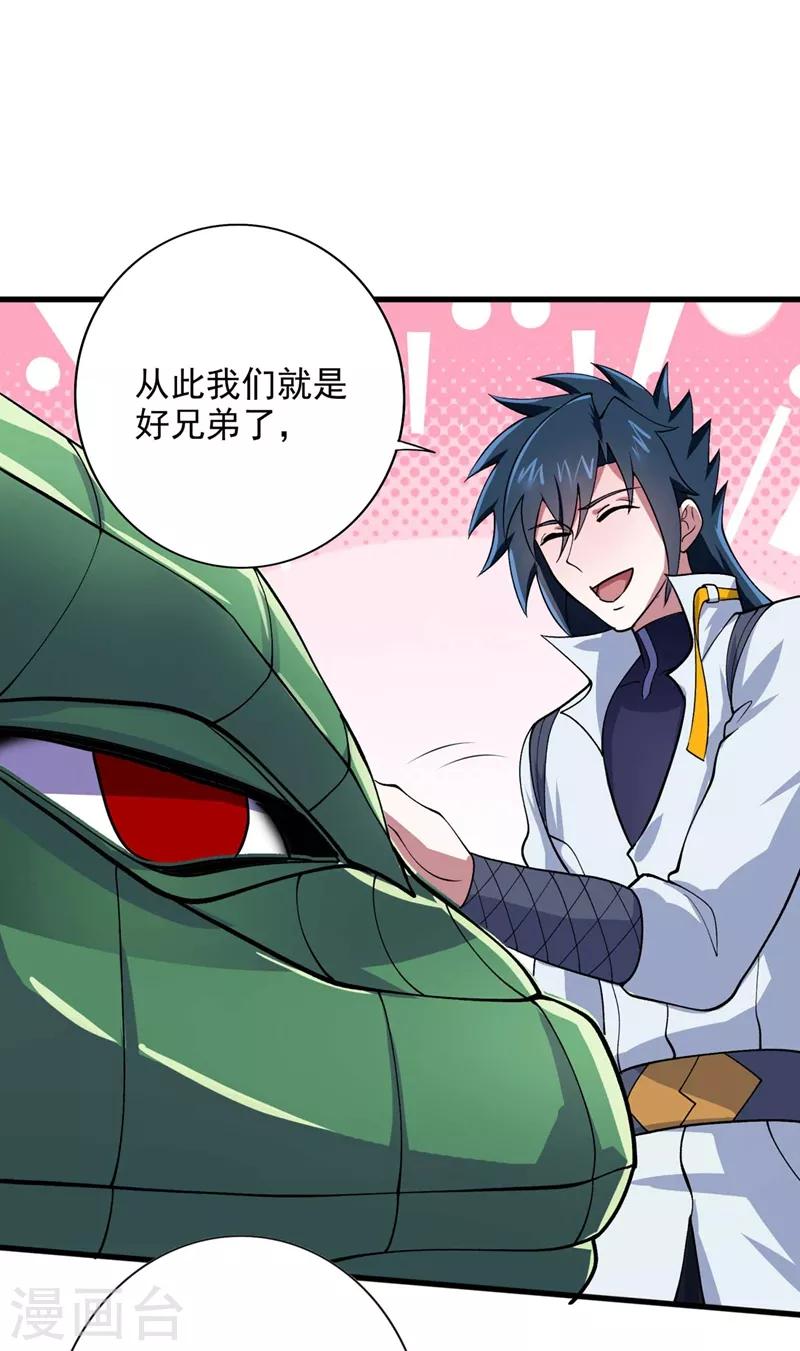 灵剑尊韩漫全集-第320话 你居然算计我！无删减无遮挡章节图片 