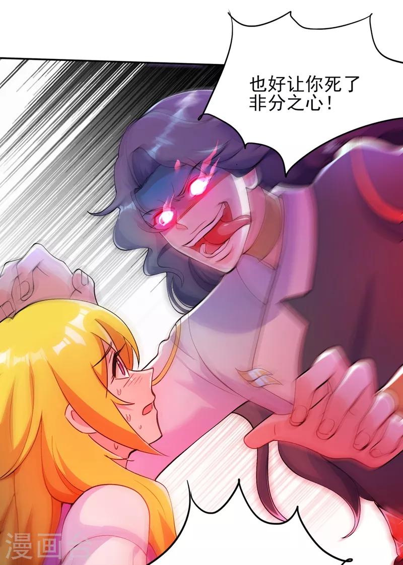 灵剑尊韩漫全集-第321话 人渣交给我收拾无删减无遮挡章节图片 
