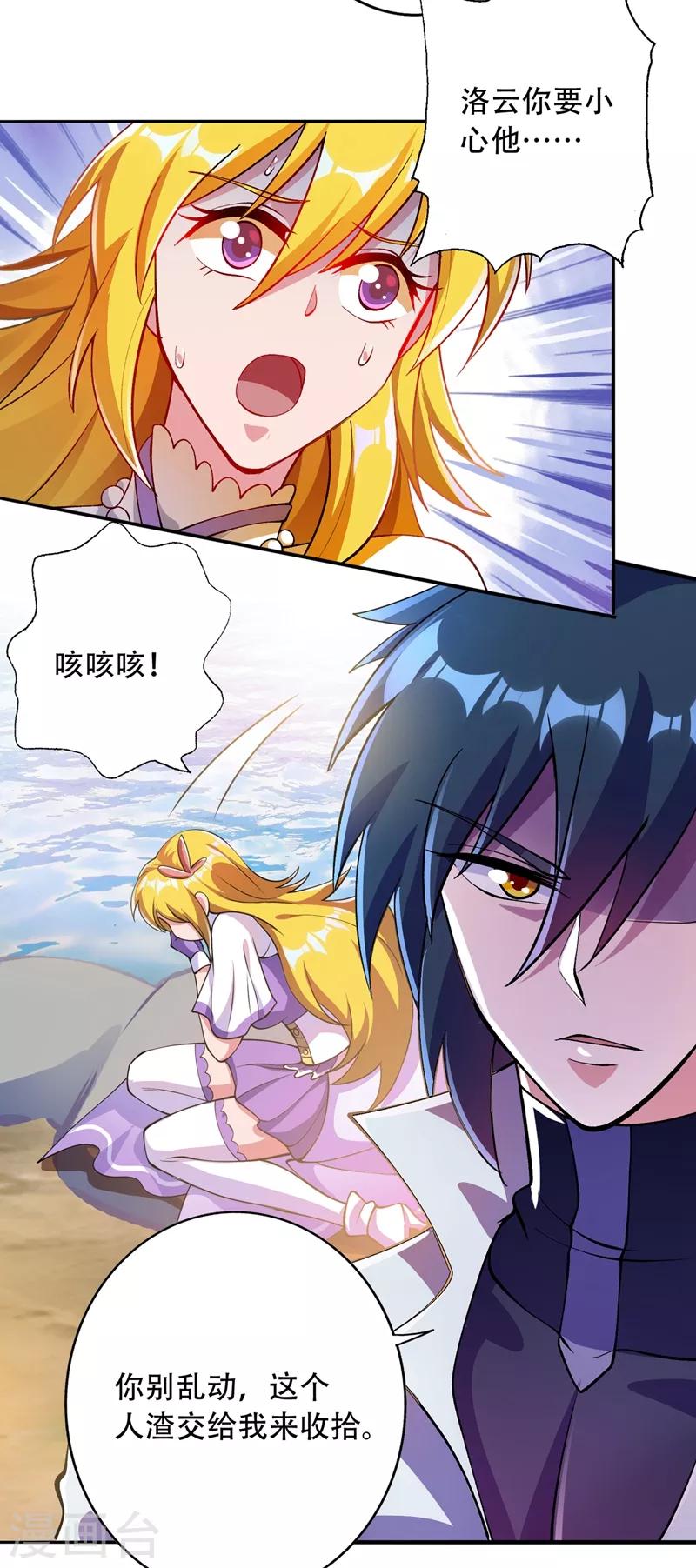 灵剑尊韩漫全集-第321话 人渣交给我收拾无删减无遮挡章节图片 