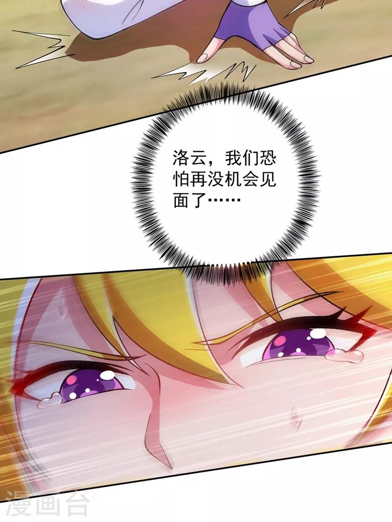 灵剑尊韩漫全集-第321话 人渣交给我收拾无删减无遮挡章节图片 