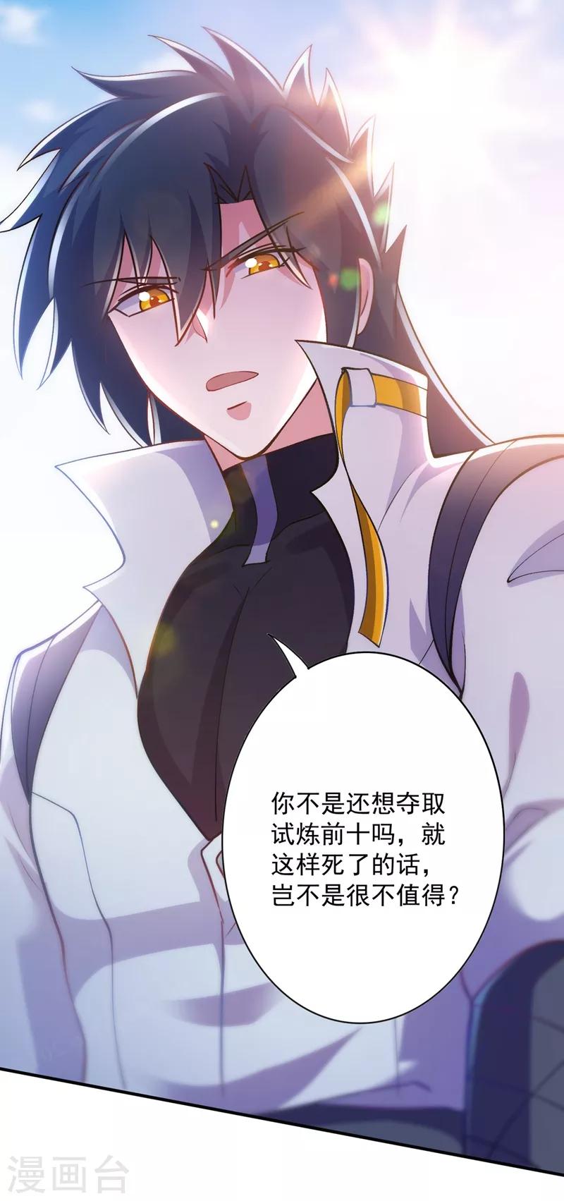 灵剑尊韩漫全集-第321话 人渣交给我收拾无删减无遮挡章节图片 