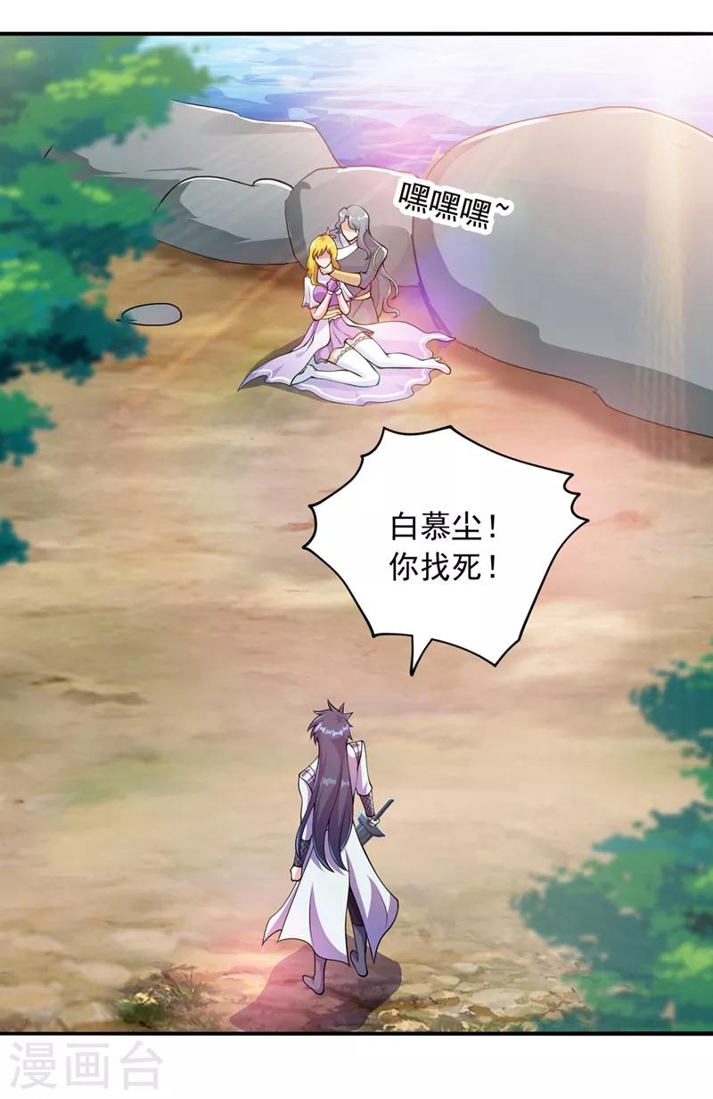 灵剑尊韩漫全集-第322话 委屈你陪我一起死吧！无删减无遮挡章节图片 