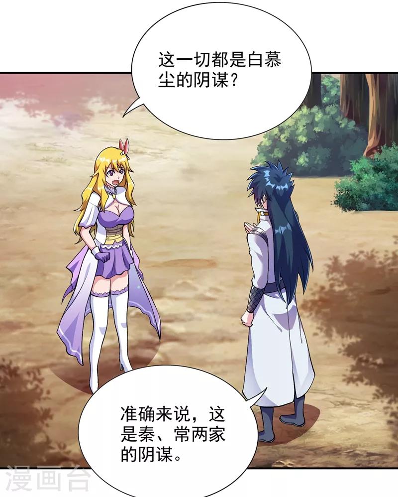 灵剑尊韩漫全集-第322话 委屈你陪我一起死吧！无删减无遮挡章节图片 