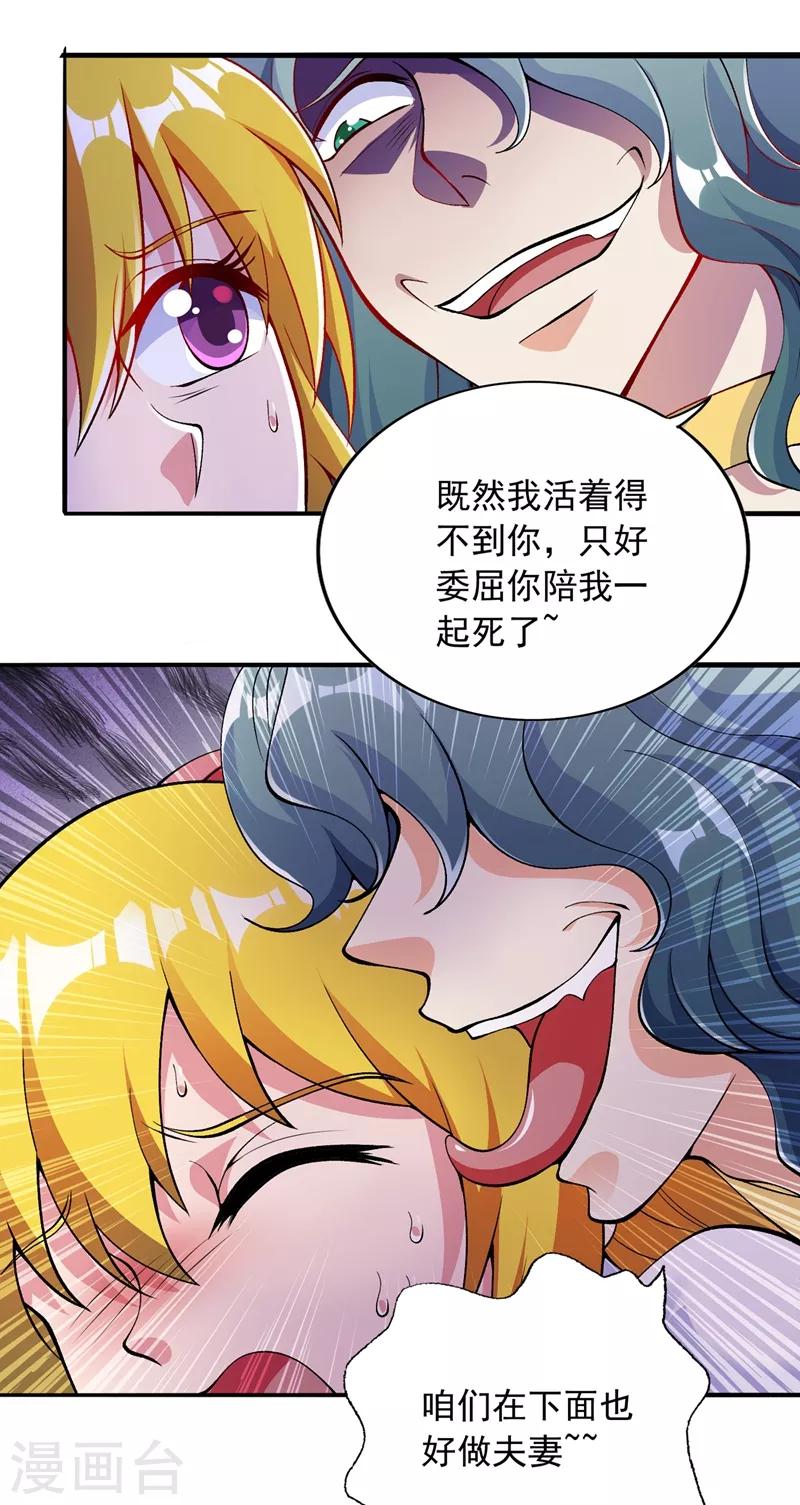 灵剑尊韩漫全集-第322话 委屈你陪我一起死吧！无删减无遮挡章节图片 