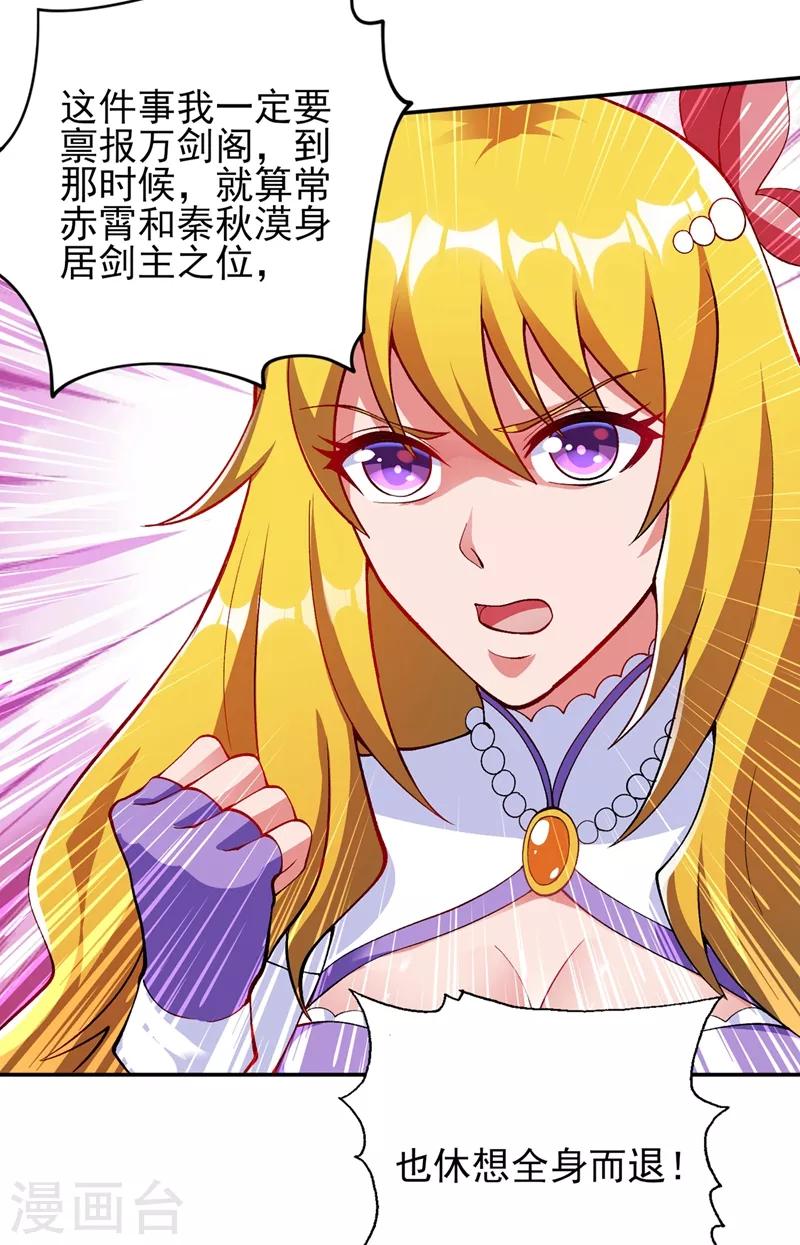 灵剑尊韩漫全集-第322话 委屈你陪我一起死吧！无删减无遮挡章节图片 