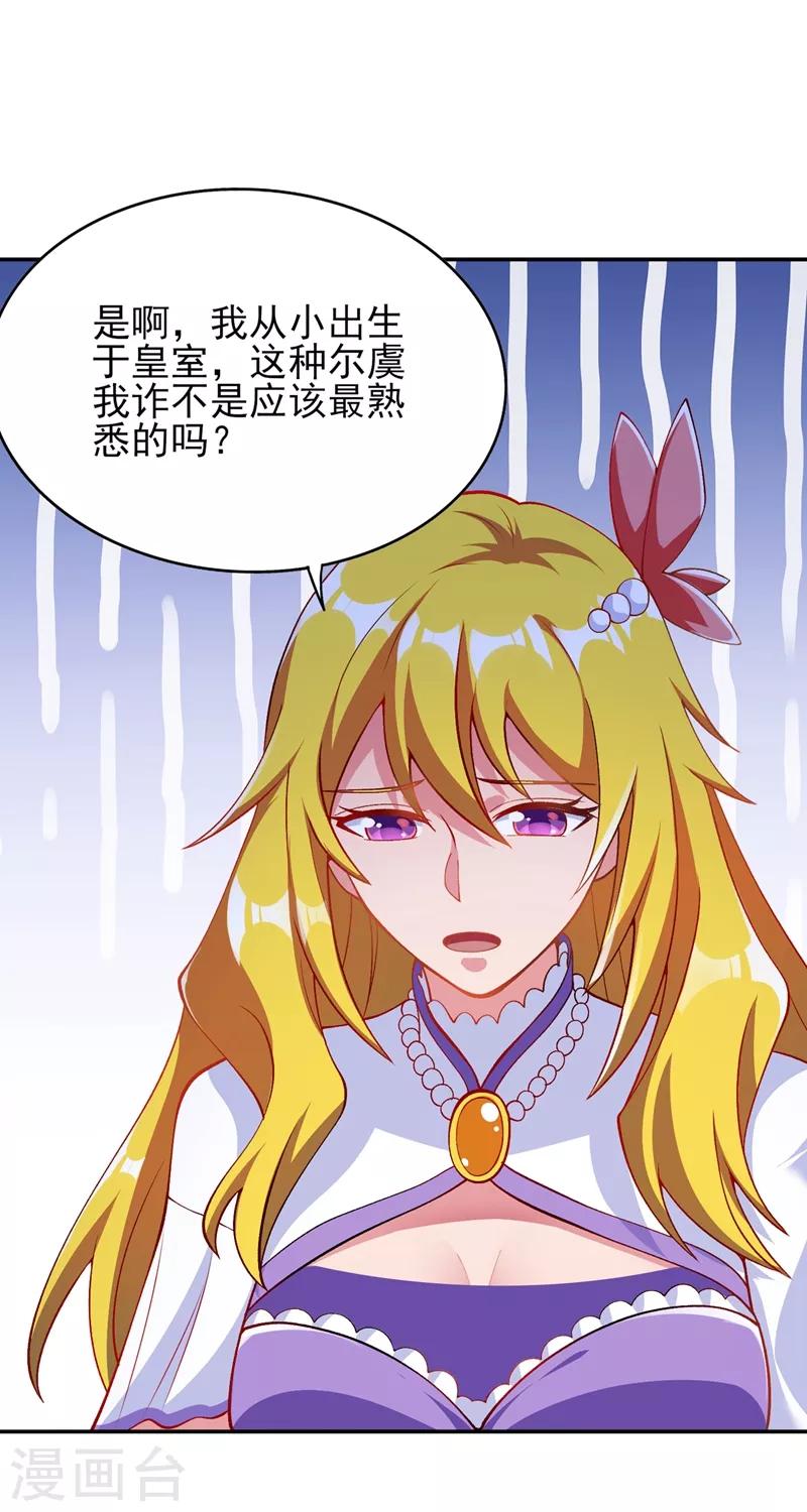 灵剑尊韩漫全集-第322话 委屈你陪我一起死吧！无删减无遮挡章节图片 
