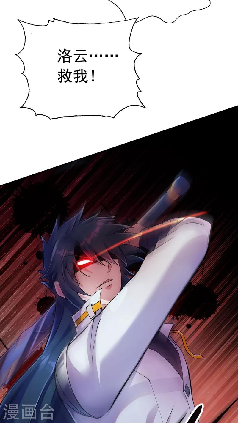 灵剑尊韩漫全集-第322话 委屈你陪我一起死吧！无删减无遮挡章节图片 