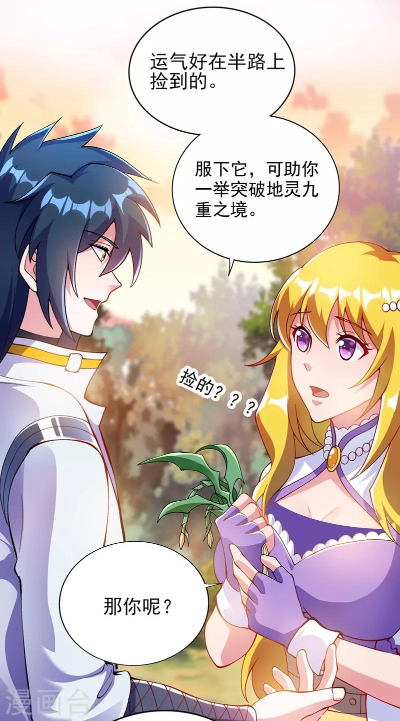 灵剑尊韩漫全集-第322话 委屈你陪我一起死吧！无删减无遮挡章节图片 