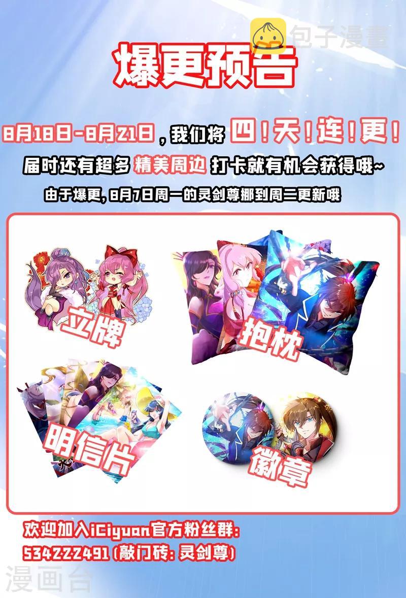 灵剑尊韩漫全集-第322话 委屈你陪我一起死吧！无删减无遮挡章节图片 