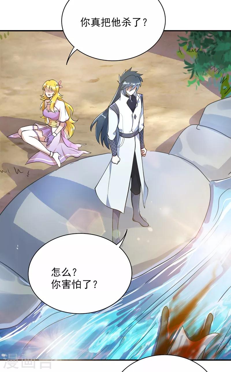 灵剑尊韩漫全集-第322话 委屈你陪我一起死吧！无删减无遮挡章节图片 