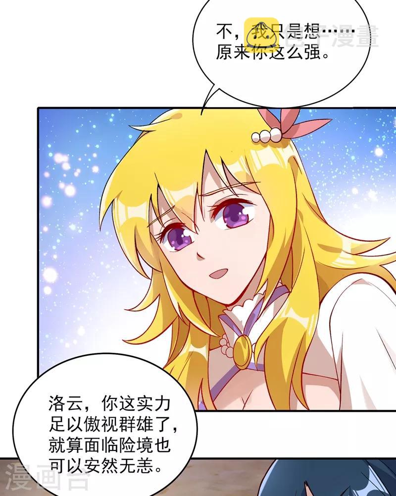 灵剑尊韩漫全集-第322话 委屈你陪我一起死吧！无删减无遮挡章节图片 