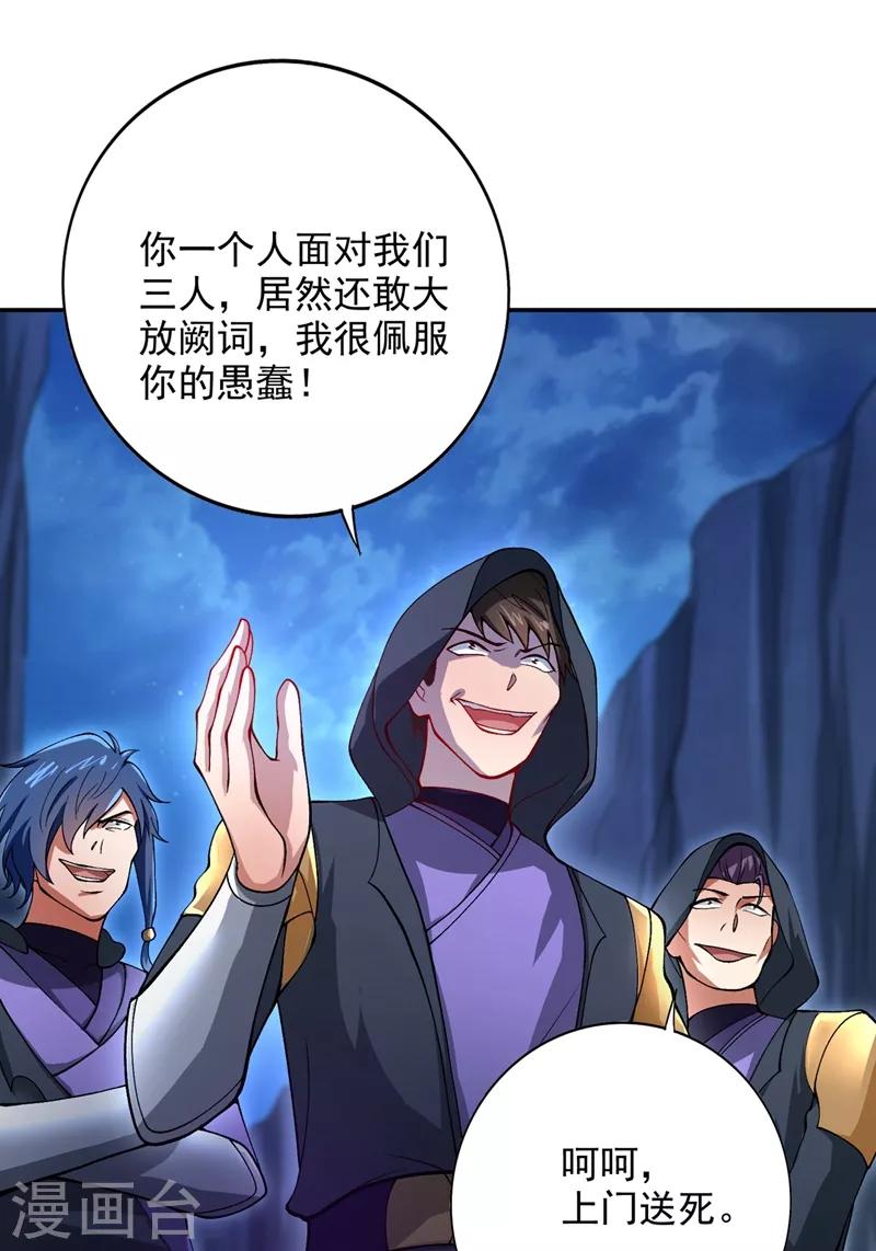 灵剑尊韩漫全集-第323话 接下来就轮到你们了无删减无遮挡章节图片 