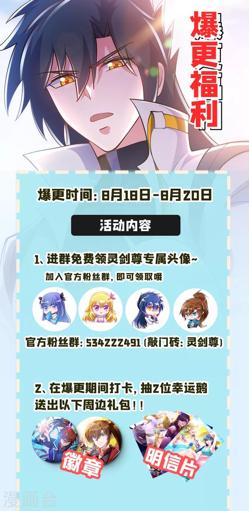 灵剑尊韩漫全集-第323话 接下来就轮到你们了无删减无遮挡章节图片 