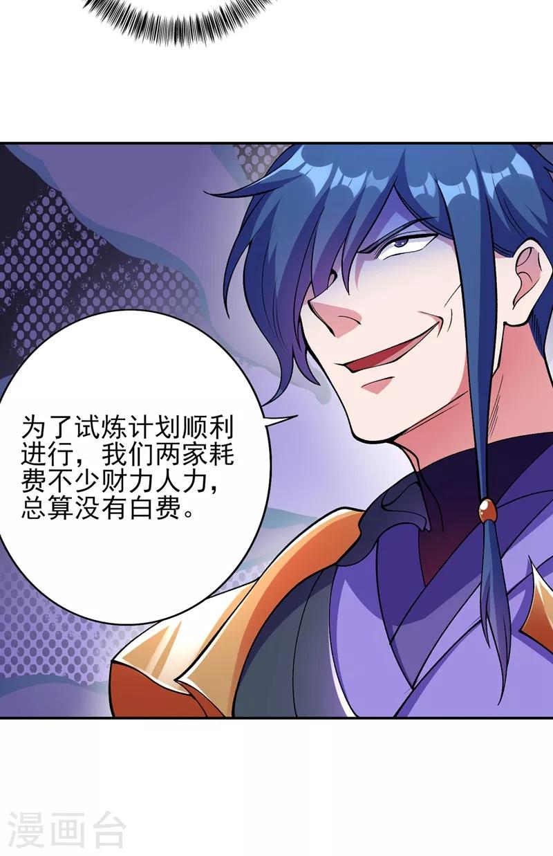 灵剑尊韩漫全集-第323话 接下来就轮到你们了无删减无遮挡章节图片 