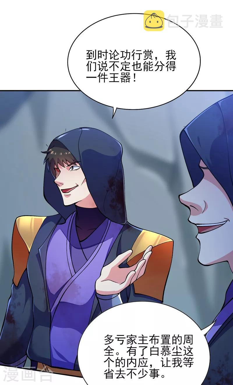 灵剑尊韩漫全集-第323话 接下来就轮到你们了无删减无遮挡章节图片 