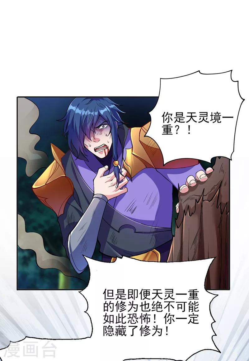灵剑尊韩漫全集-第324话 到此为止无删减无遮挡章节图片 