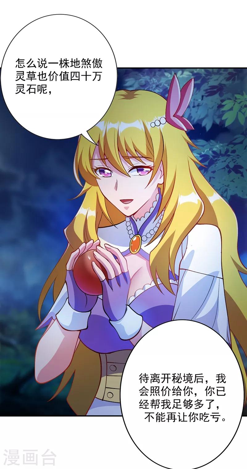 灵剑尊韩漫全集-第324话 到此为止无删减无遮挡章节图片 