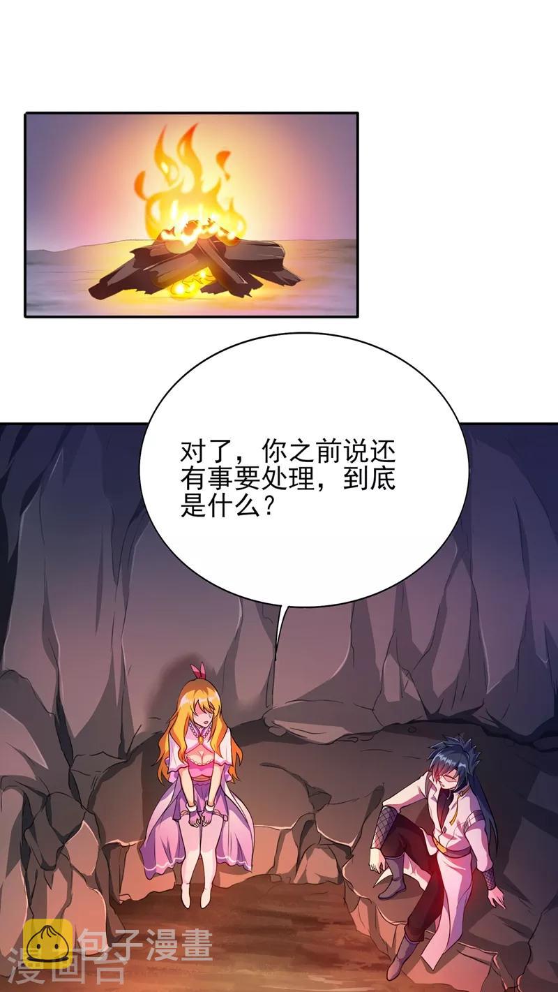 灵剑尊韩漫全集-第325话 又欠一个人情无删减无遮挡章节图片 
