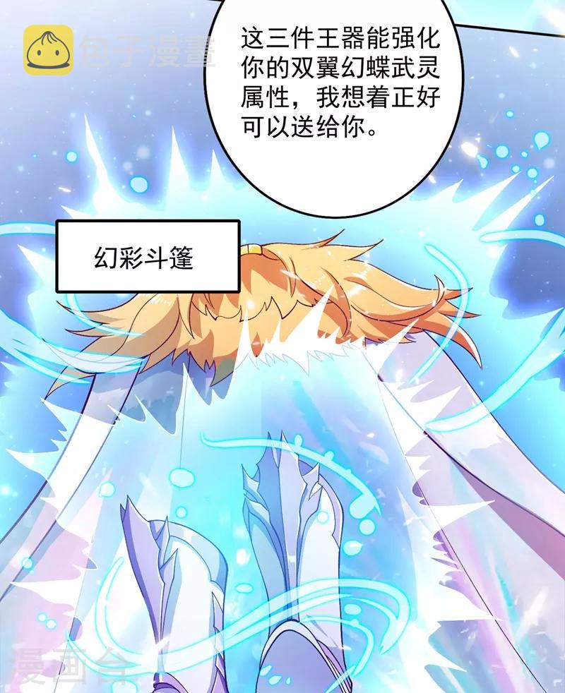灵剑尊韩漫全集-第325话 又欠一个人情无删减无遮挡章节图片 
