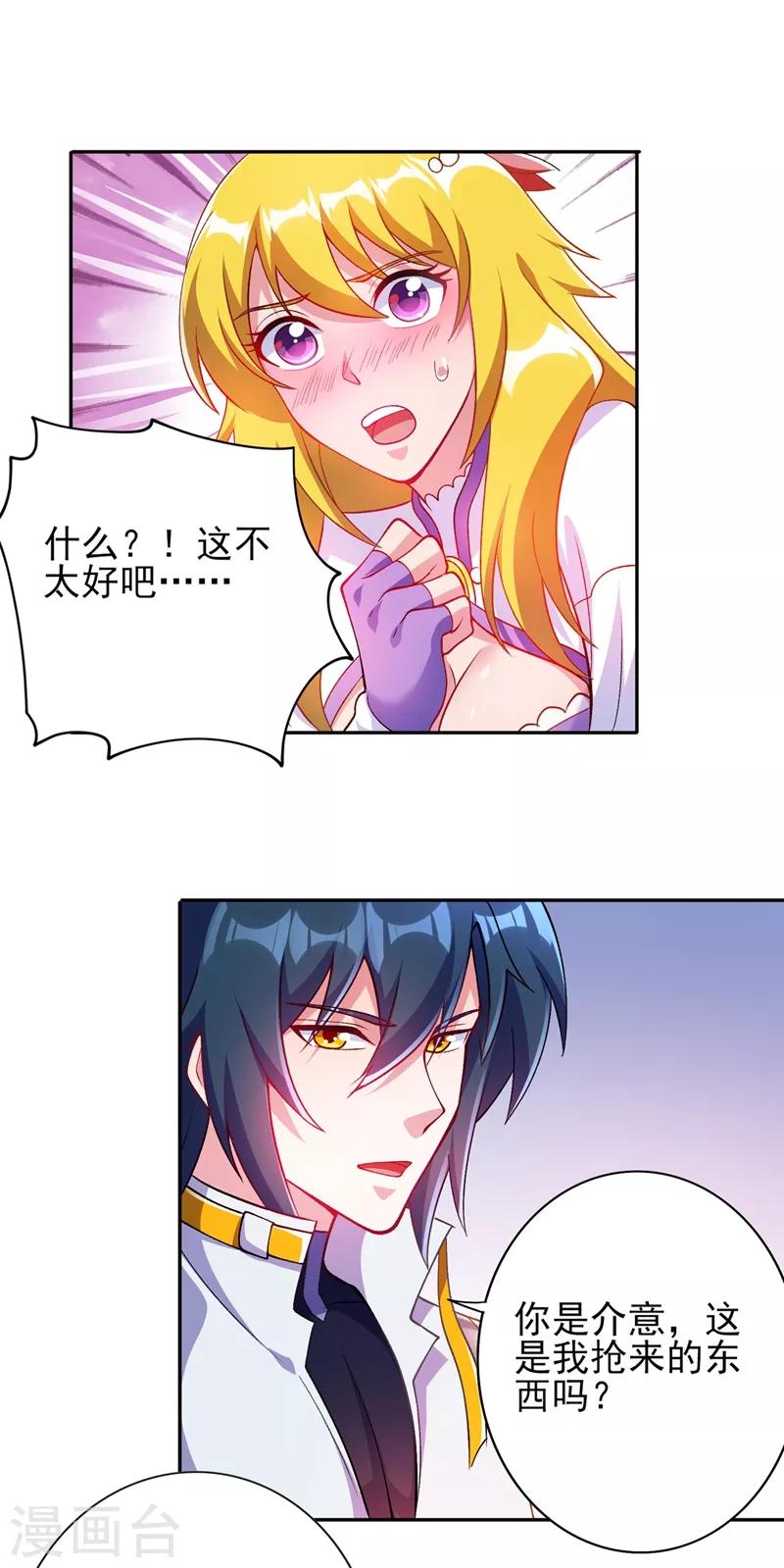 灵剑尊韩漫全集-第325话 又欠一个人情无删减无遮挡章节图片 